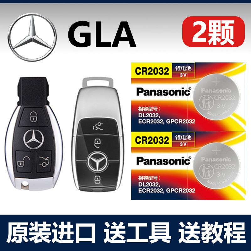 适用2015-2023款 北京奔驰GLA260 220 GLA200汽车钥匙遥控器电池