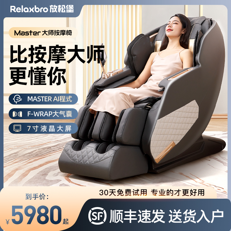松胜放松堡FDA法国设计金奖M535按摩椅全身家用太空舱智能沙发椅