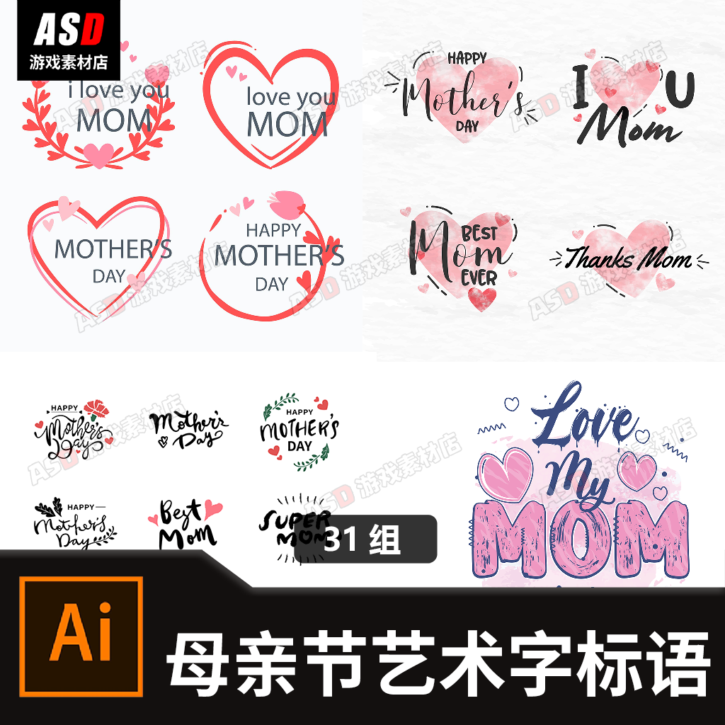 母亲节艺术字标语icon图标标签妈妈节女性节日海报传单广告设计