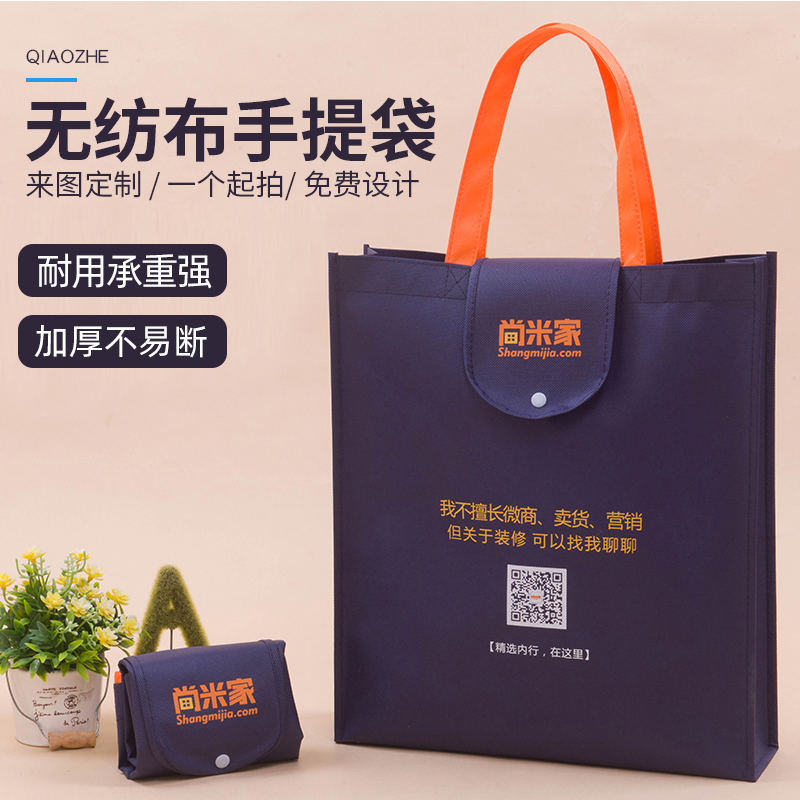 无纺布手提袋定制环保袋购物袋印字广告宣传培训折叠袋子定做logo