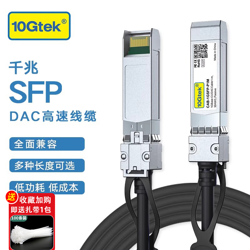 万兆通 千兆1.25G SFP DAC高速线缆 直连铜缆 兼容华为思科锐捷1米2米3米交换机堆叠线