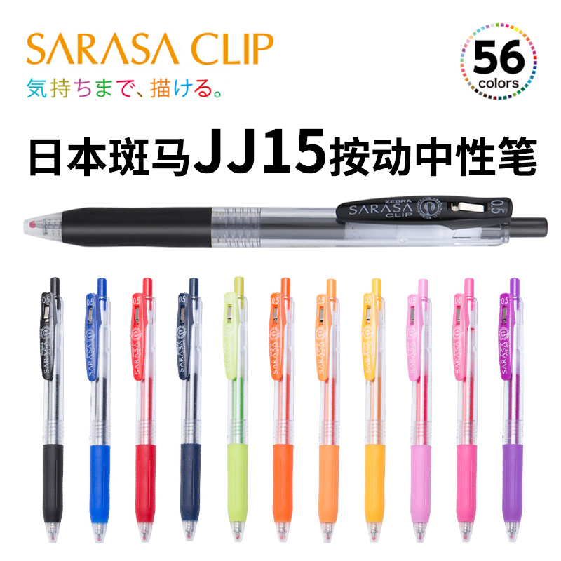 日本ZEBRA斑马牌JJ15彩色中性笔学生用做笔记刷题手账笔官方旗舰店0.5mm按动细水笔日系ins风0.3/0.4/0.7进口