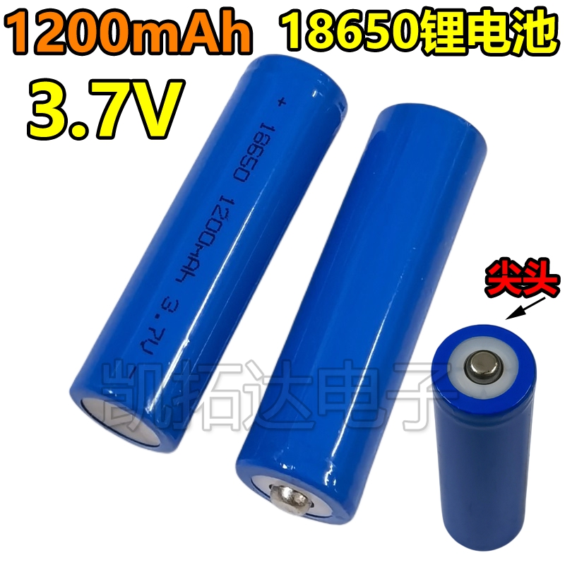 蓝色 18650锂电池充电电池1200mAh3.7v 手电 风扇 移动电源充电芯