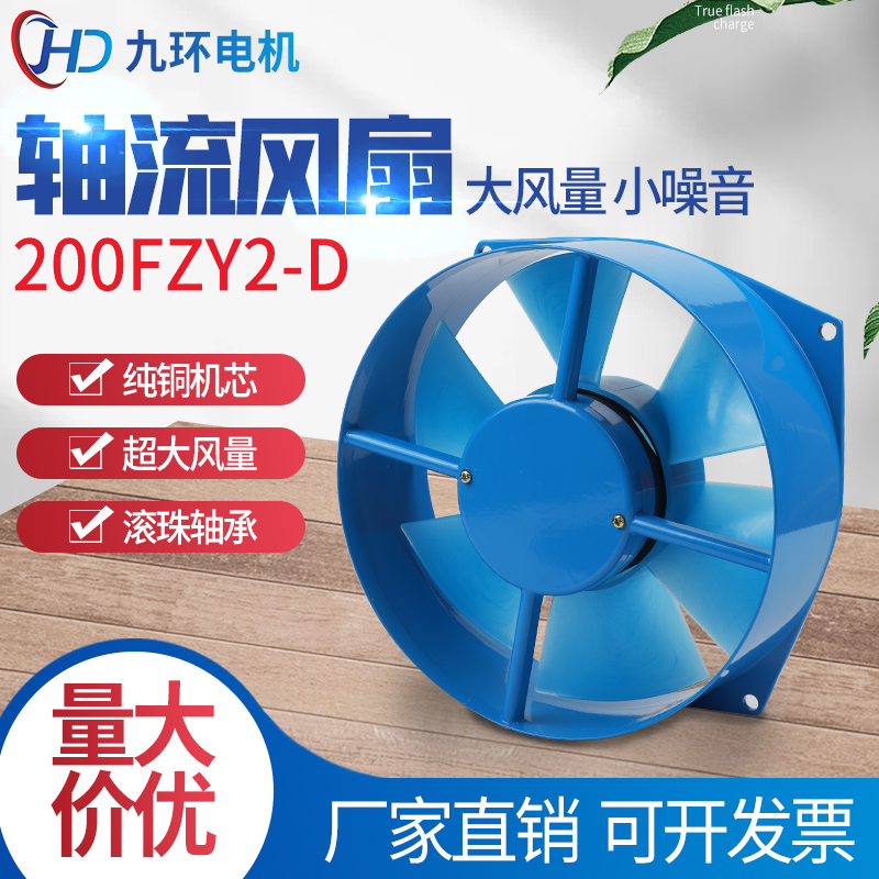 200FZY2-D65W蓝色轴流风机双滚珠铜芯线圈配电柜使用散热风扇厂家