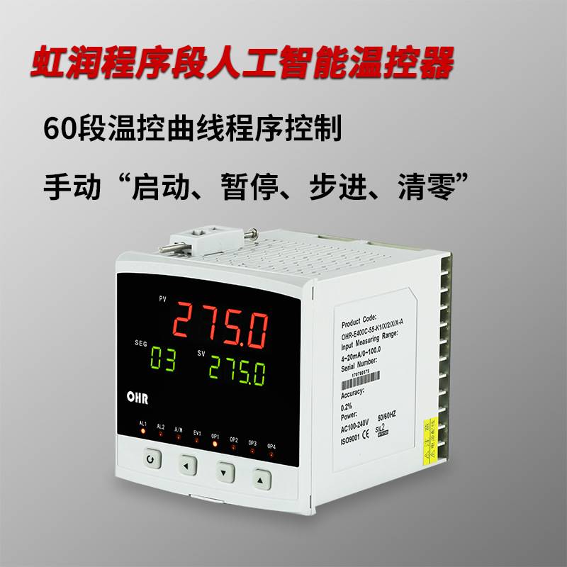 虹润智能温控器程序段数显温控仪pid调节升降温度控制器仪表E400