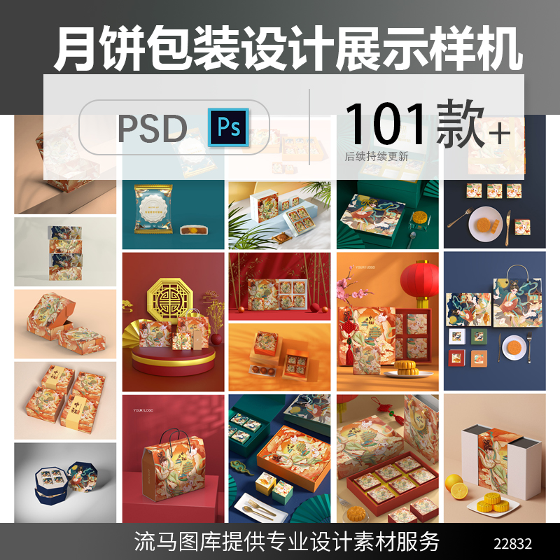 高端中秋节国潮月饼包装礼盒包装袋设计展示效果样机PSD素材模板