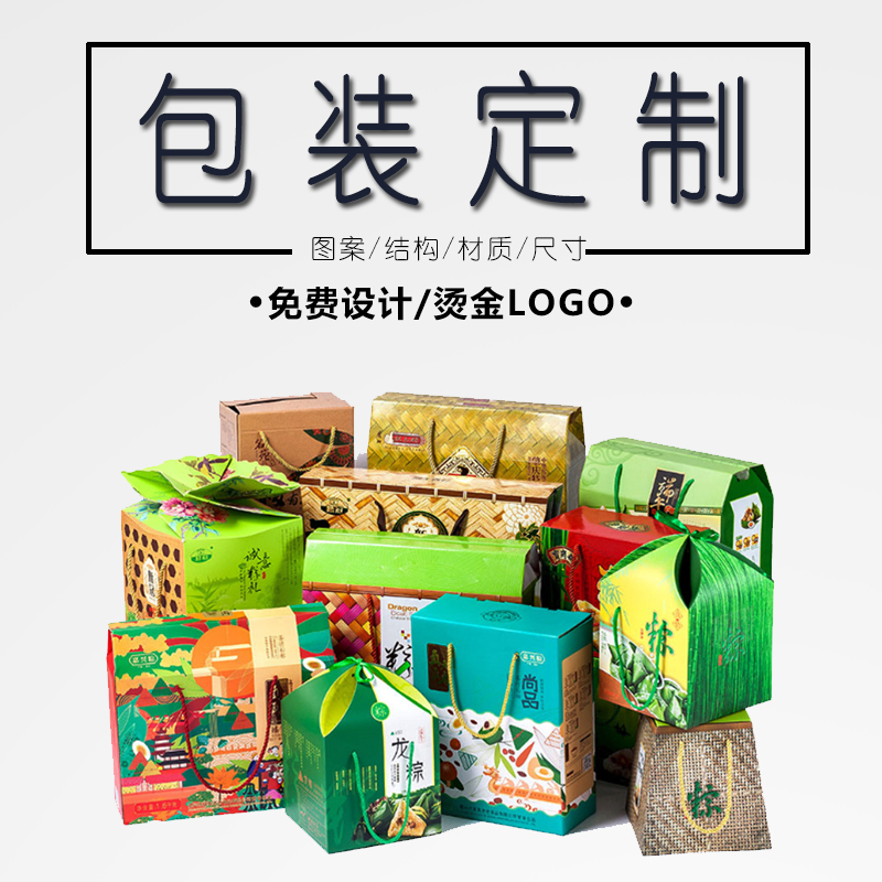 端午节粽子包装盒定制新年礼袋月饼礼盒定做设计印logo订巧克力盒