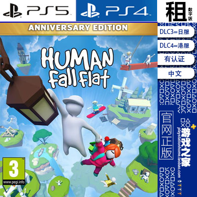 人类一败涂地 Human Fall Flat PS5 PS4游戏出租 数字下载版 有认