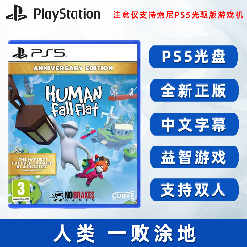 现货全新索尼PS5双人游戏 人类 一败涂地 跌落梦境 Human Fall Flat PS5版 中文正版