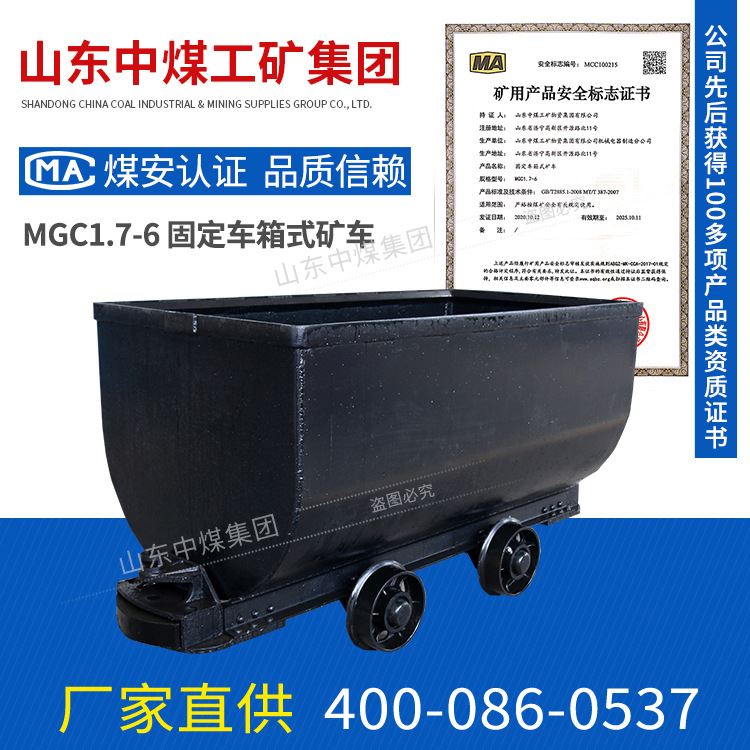 MGC1.7-6固定车箱式矿车结构 供应MGC1.7-6固定车箱式矿车