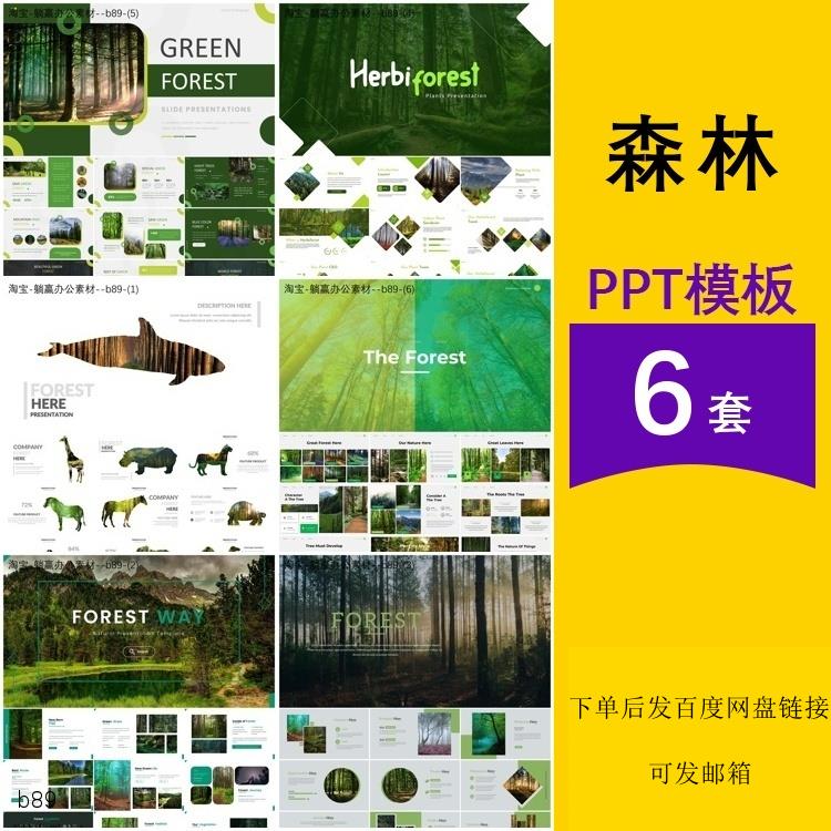 绿色森林业种植业务项目介绍公司简介工作汇报告主题背景ppt模板