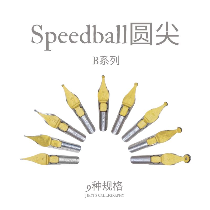 进口Speedball 蘸水笔笔尖圆尖英文书法哥特体等B系列圆头笔