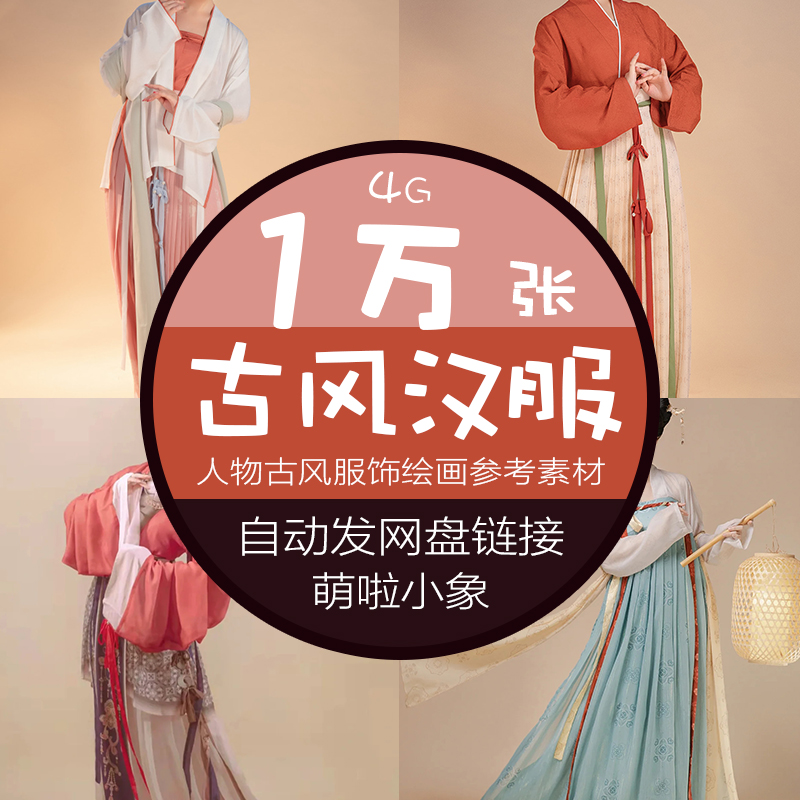 中国汉服合集 古风服装参考素材 美术插画CG绘画参考素材