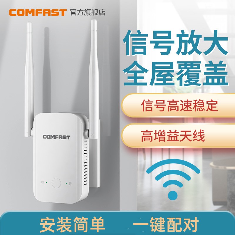 COMFAST wifi信号扩大器无线增强放大器300M加强家用路由wifi网络信号大功率远距离穿墙房间扩展中继器wr301s