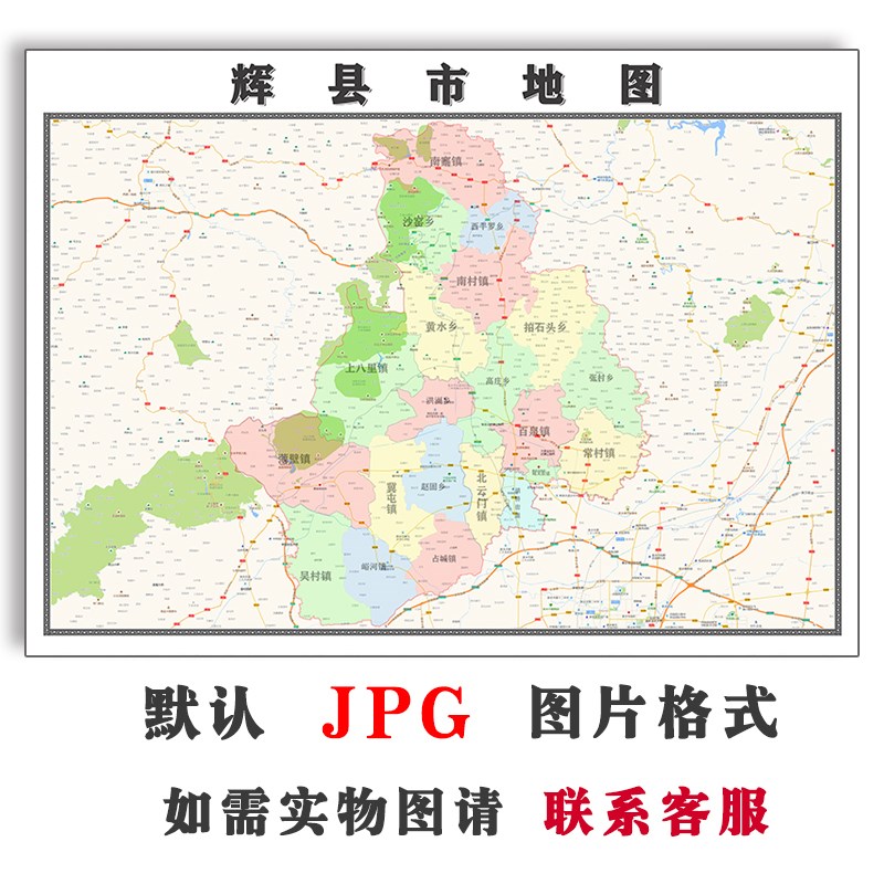 辉县市地图1.1m行政区划河南省JPG电子版高清素材图片2023年