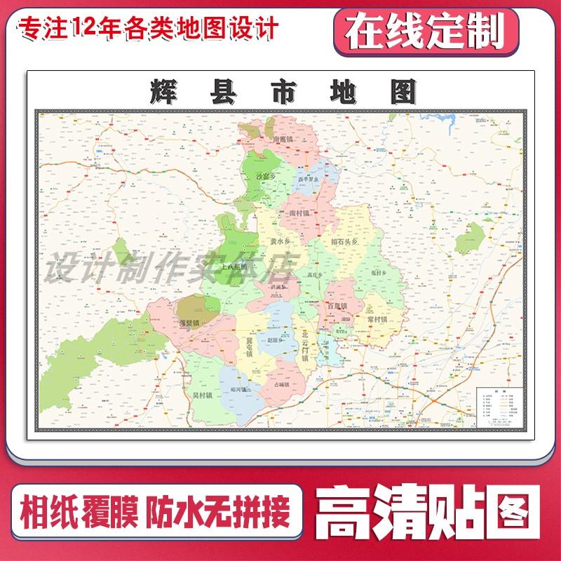 辉县市行政区地图
