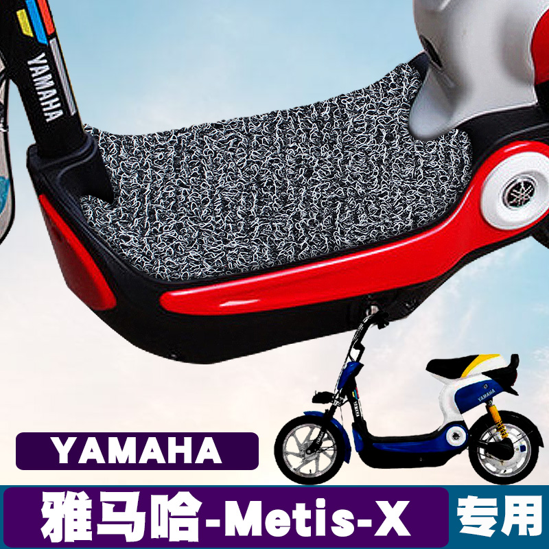 适用于雅马哈Metis-X电动车脚垫改装电瓶车踏板配件防水丝圈脚垫x