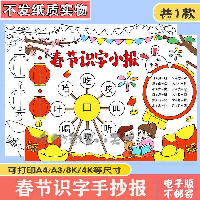 小学生语文春节识字小报模板有趣的汉字手抄报素材电子版一二年级