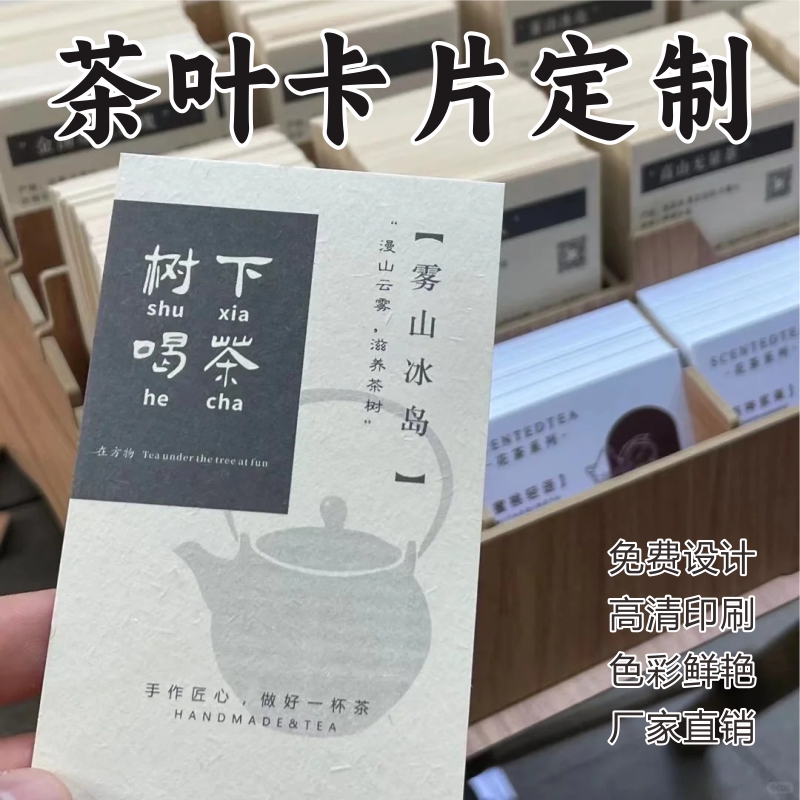 茶叶卡片定制龙井冲泡说明书礼盒小硬卡纸明信片产品介绍名片印刷