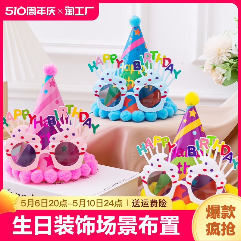 生日装饰场景布置派对眼镜宝宝周岁儿童女孩男孩蛋糕帽子头饰氛围