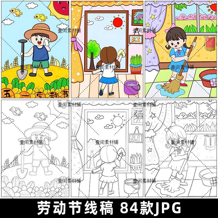 TT21手绘卡通线稿线描五一51劳动节快乐儿童学生涂色插画素材模板