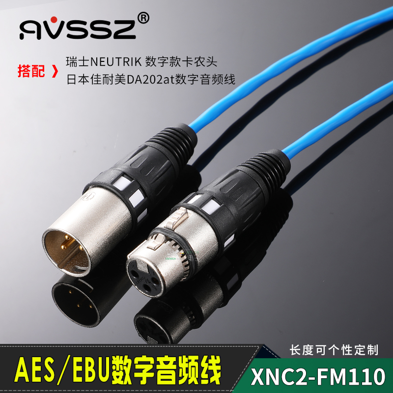 进口数字调音台XLR信号处理器AES/EBU音频线110欧姆佳耐美DA202AT