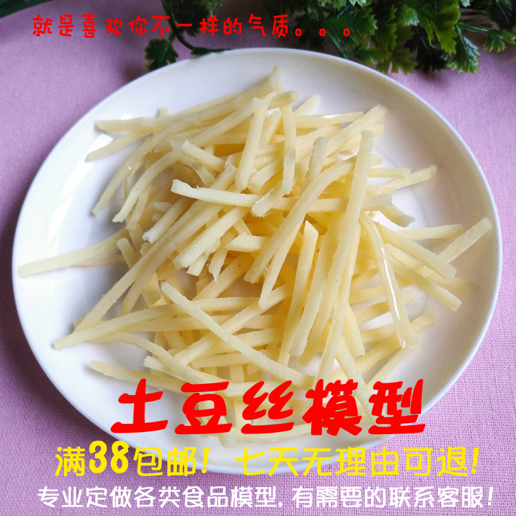 仿真土豆丝石锅拌饭青椒肉丝配菜假菜配件树脂工艺品制作