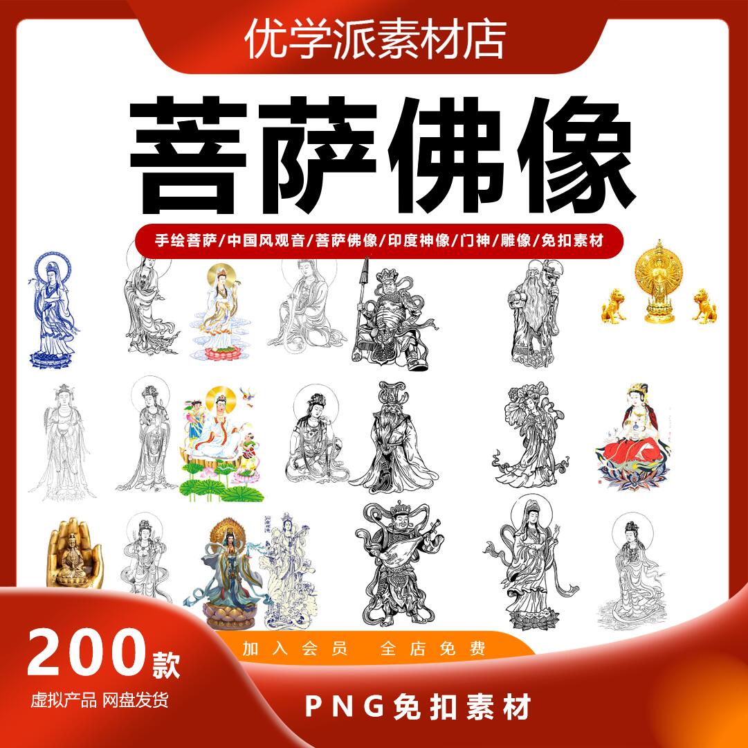 手绘菩萨中国风观音菩萨佛像印度神像门神雕像圣像PNG素材图片