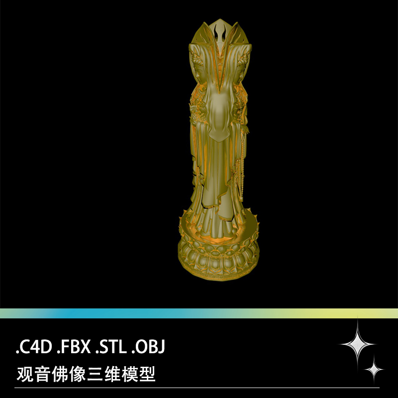 C4D FBX STL OBJ摆件佛像观音菩萨莲台雕像塑像三维3D打印模型