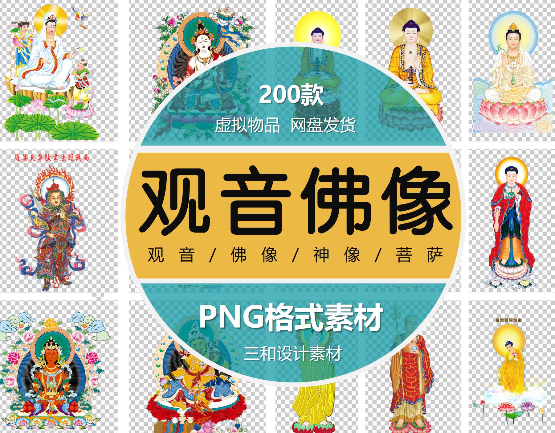 手绘中国风观音菩萨佛像印度神像门神雕像PNG素材图片图库