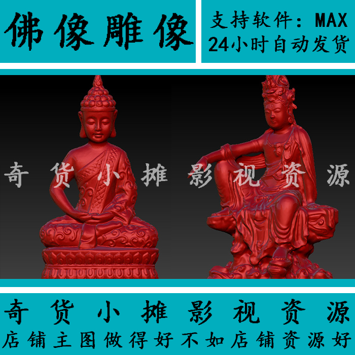 高精度佛像雕像雕塑雕刻观音菩萨如来佛祖寺庙单体3Dmax模型