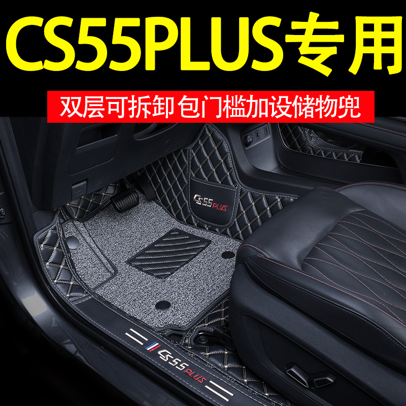 22款长安CS55PLUS脚垫全包围二代蓝鲸CS55专用汽车内a装饰大全改