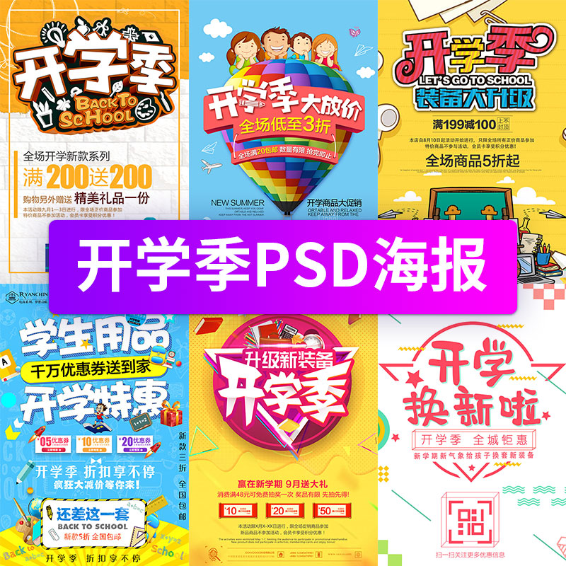 迎新开学季活动宣传广告海报模板欢迎新生展架PSD设计素材