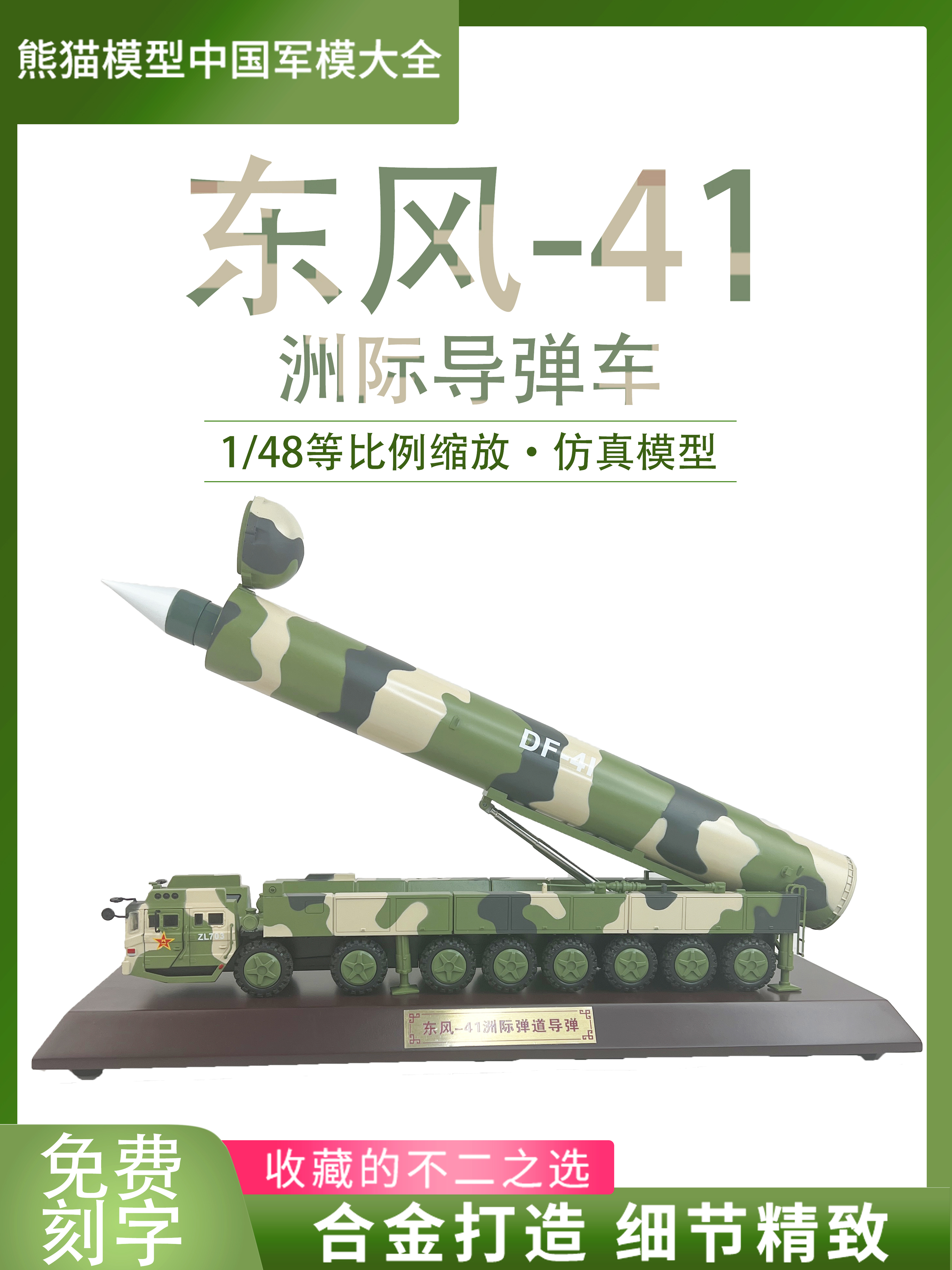 中国东风41弹道导弹车合金仿真模型 DF41洲际导弹发射车成品摆件