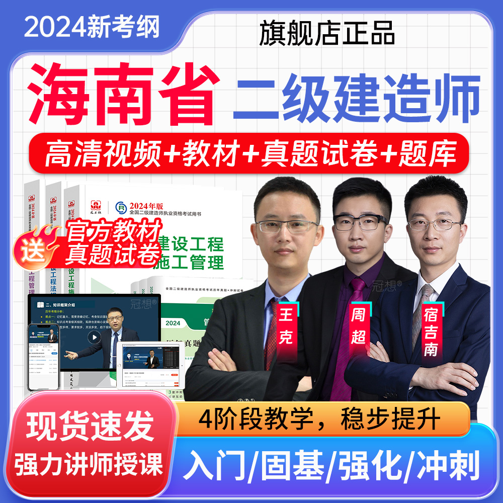 海南省二建法规王欣二级建造师2024年官方教材用书网络课程视频