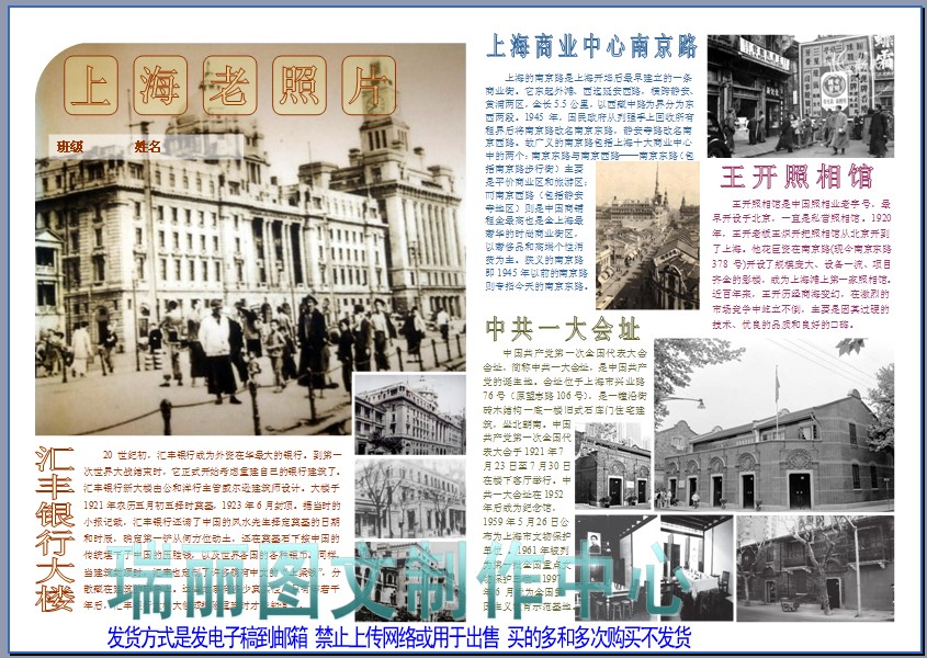 上海老照片彩色电子小报成品模板上海历史手抄报板报画报海报1338