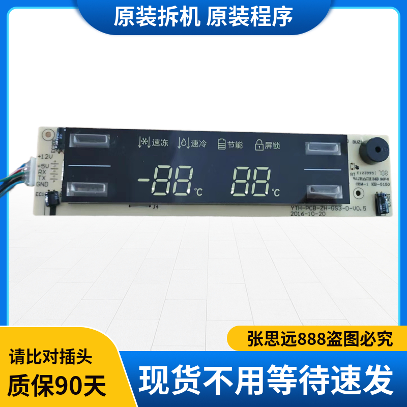 TCL冰箱显示17-09201-00C触摸屏按键板控制YTH-PCB-ZH-GS3-D-V0.5