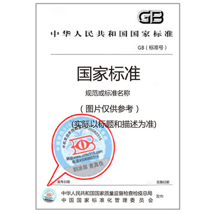 标准书 GB 25537-2010 食品安全国家标准 食品添加剂 乳酸钠(溶液)
