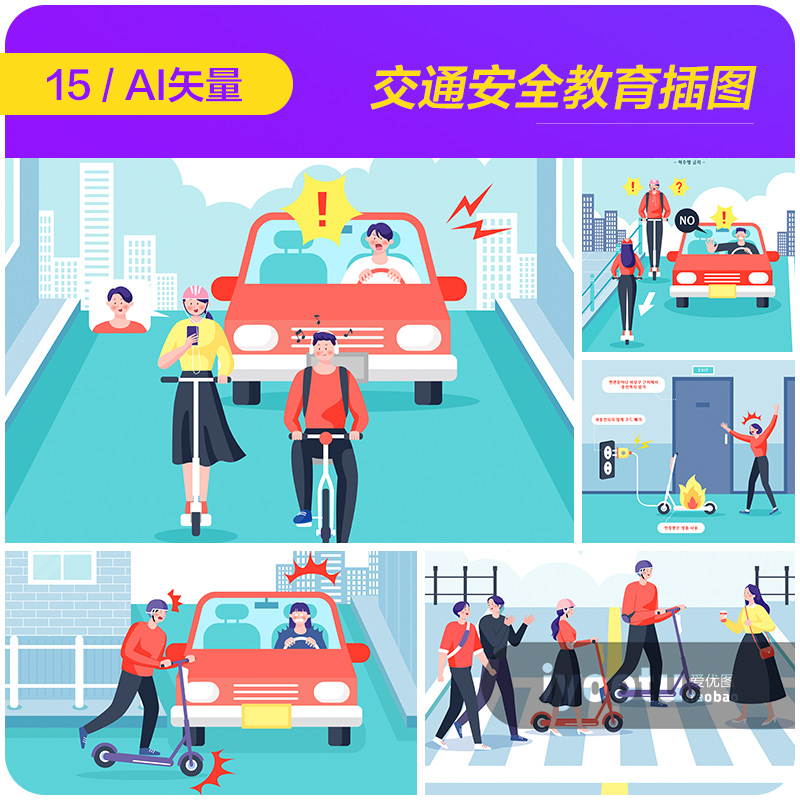 手绘卡通公共道路交通安全教育插图海报ai矢量设计素材21121303