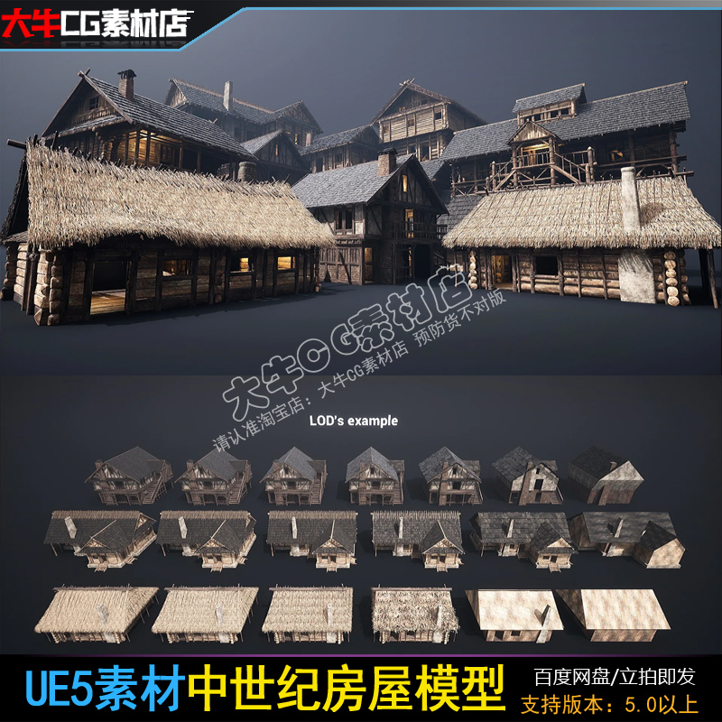 ue5虚幻5 房屋建筑 小房子茅草屋 木屋阁楼楼梯 室内模型