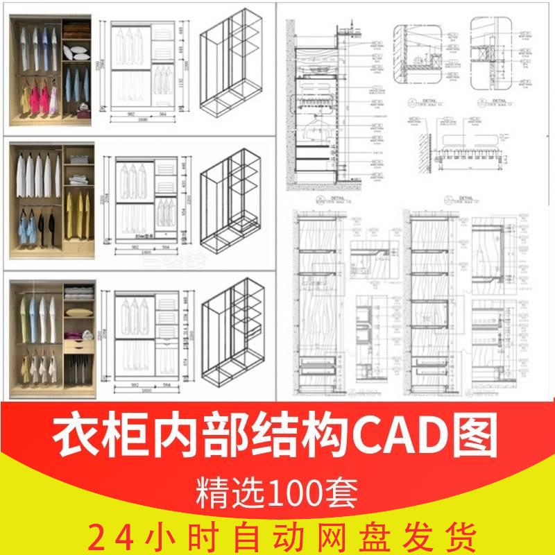 衣柜双移门三移门内部结构CAD图纸图库立面图施工图家装全屋定制
