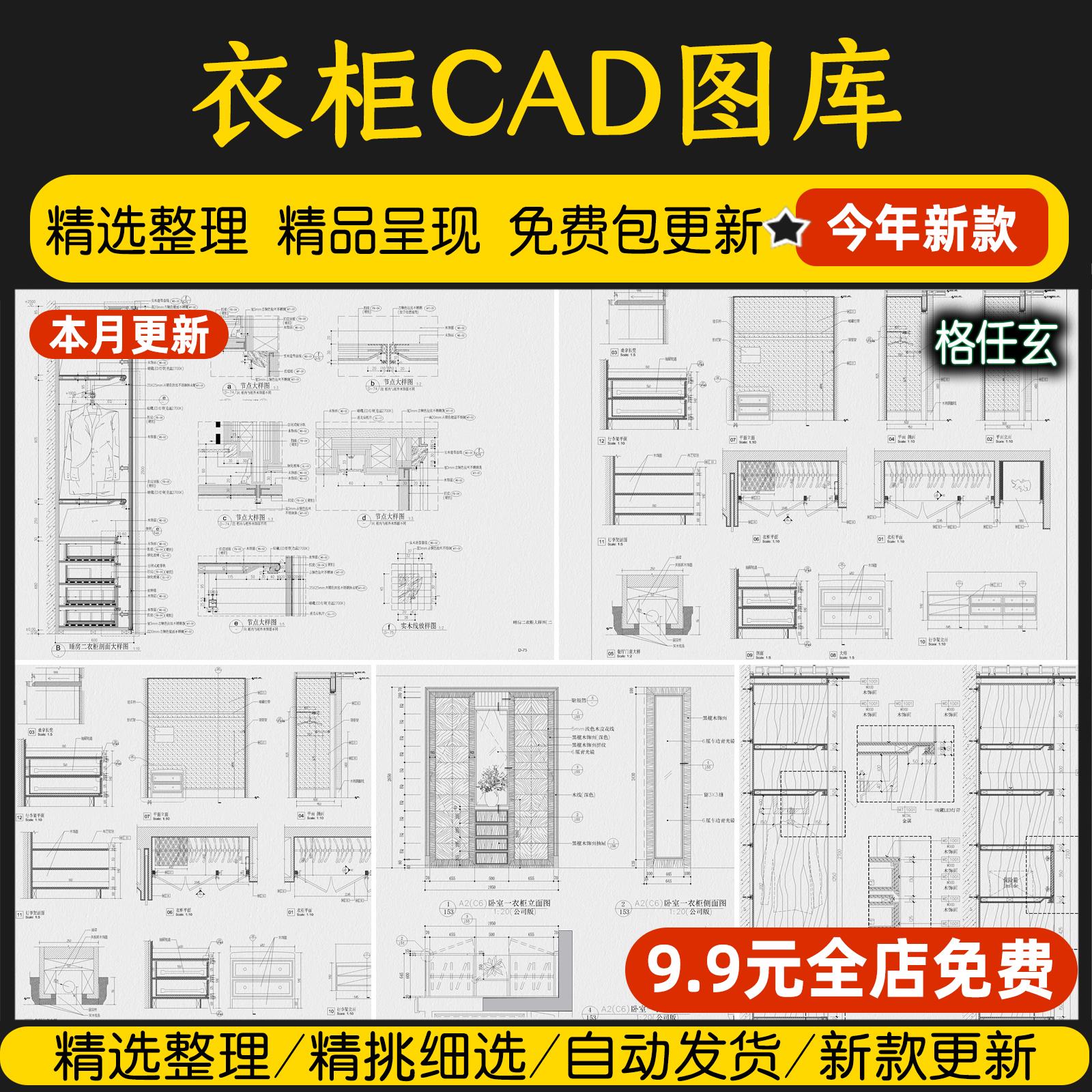 衣柜内部结构CAD施工图图库立面图家装室内设计柜子全屋定制图纸