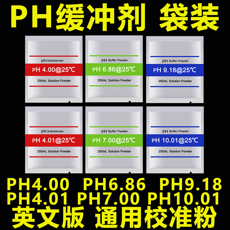英文版 PH标准液缓冲剂粉袋装PH缓冲液校正液电极矫准通用精准