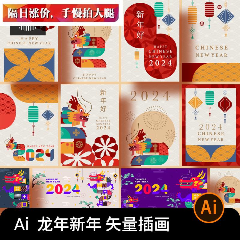 2024龙年新年春节高级国潮抽象插画图案封面海报背景AI矢量素材图