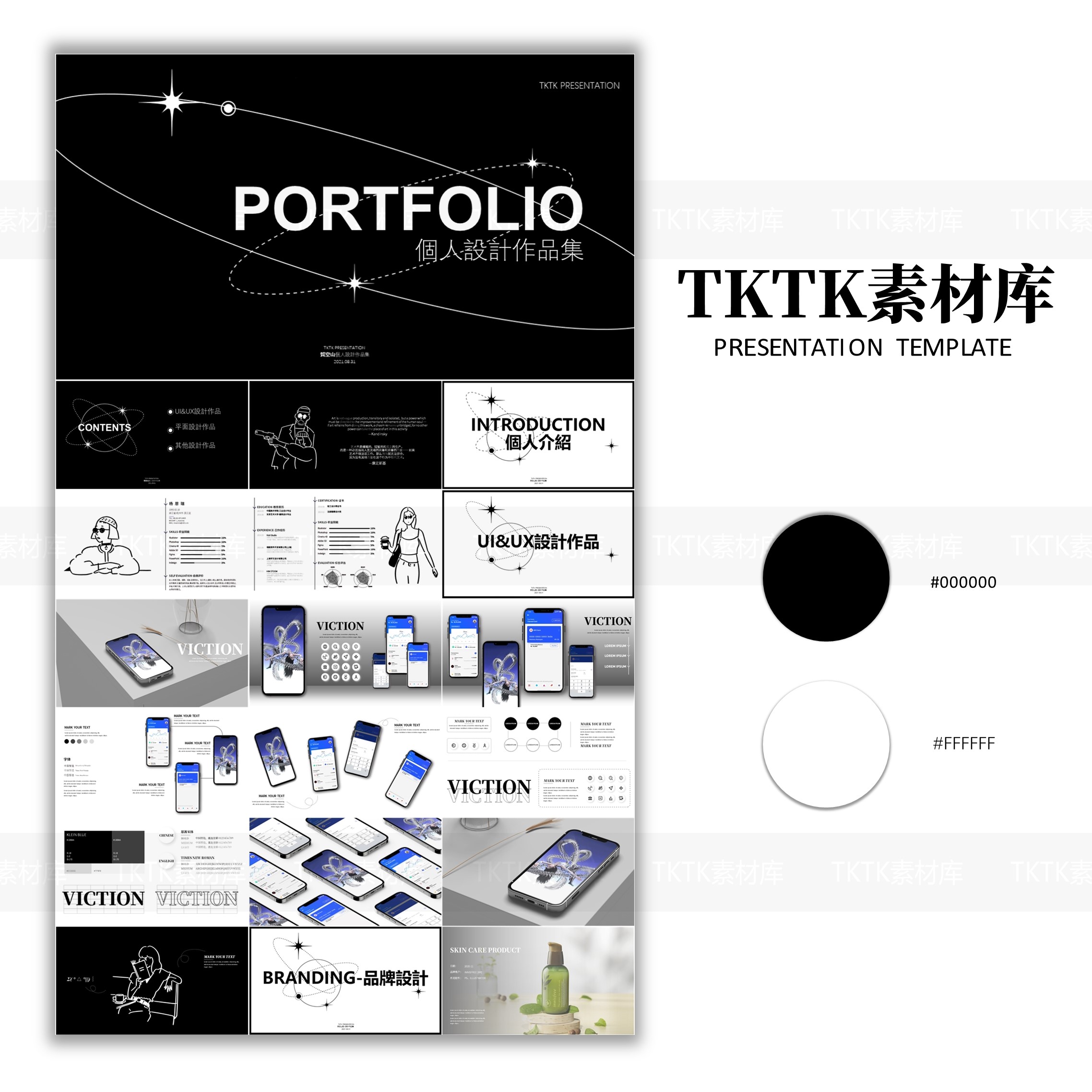 072黑白色高级UIUX平面插画设计师作品集PPT模板AI素材【TKTK】