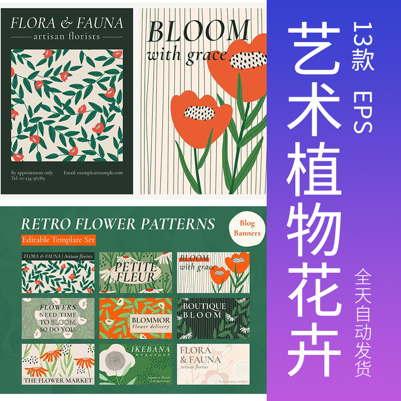 艺术抽象高级感手绘花卉植物插画KV主视觉海报背景AI矢量花卉素材