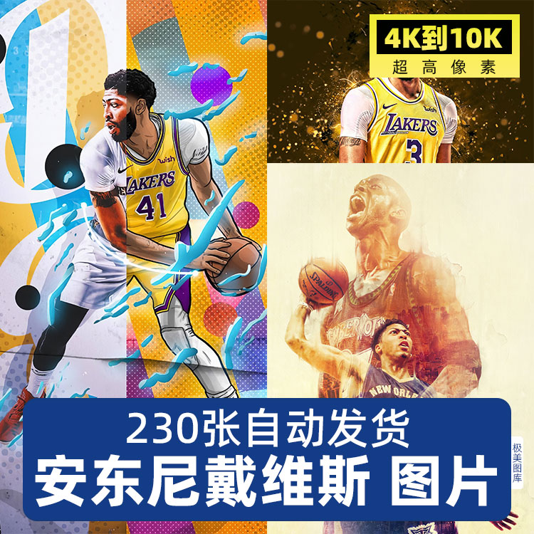 NBA安东尼戴维斯浓眉哥高清4K8K电脑手机壁纸海报设计图片素材