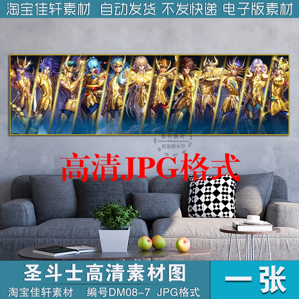 黄金圣斗士十二星座合影照横长条款12k超高清装饰挂画素材图片JPG