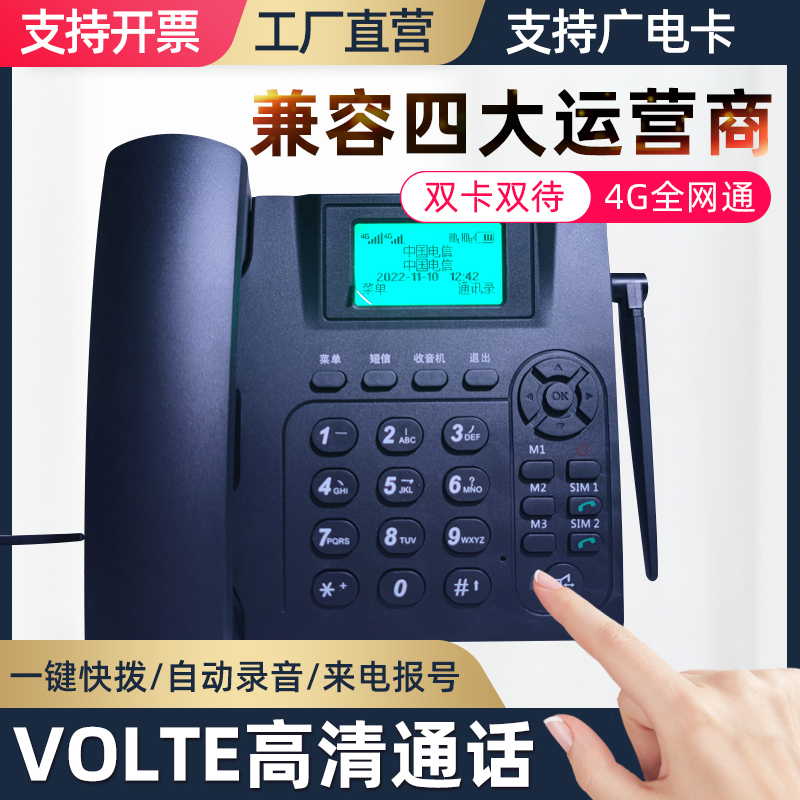 广电4G全网通插卡移动联通电信无线固定5G座机录音办公家用电话机