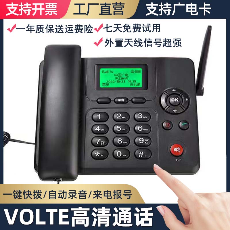 广电4G全网通插卡移动联通电信无线固定5G座机录音办公家用电话机